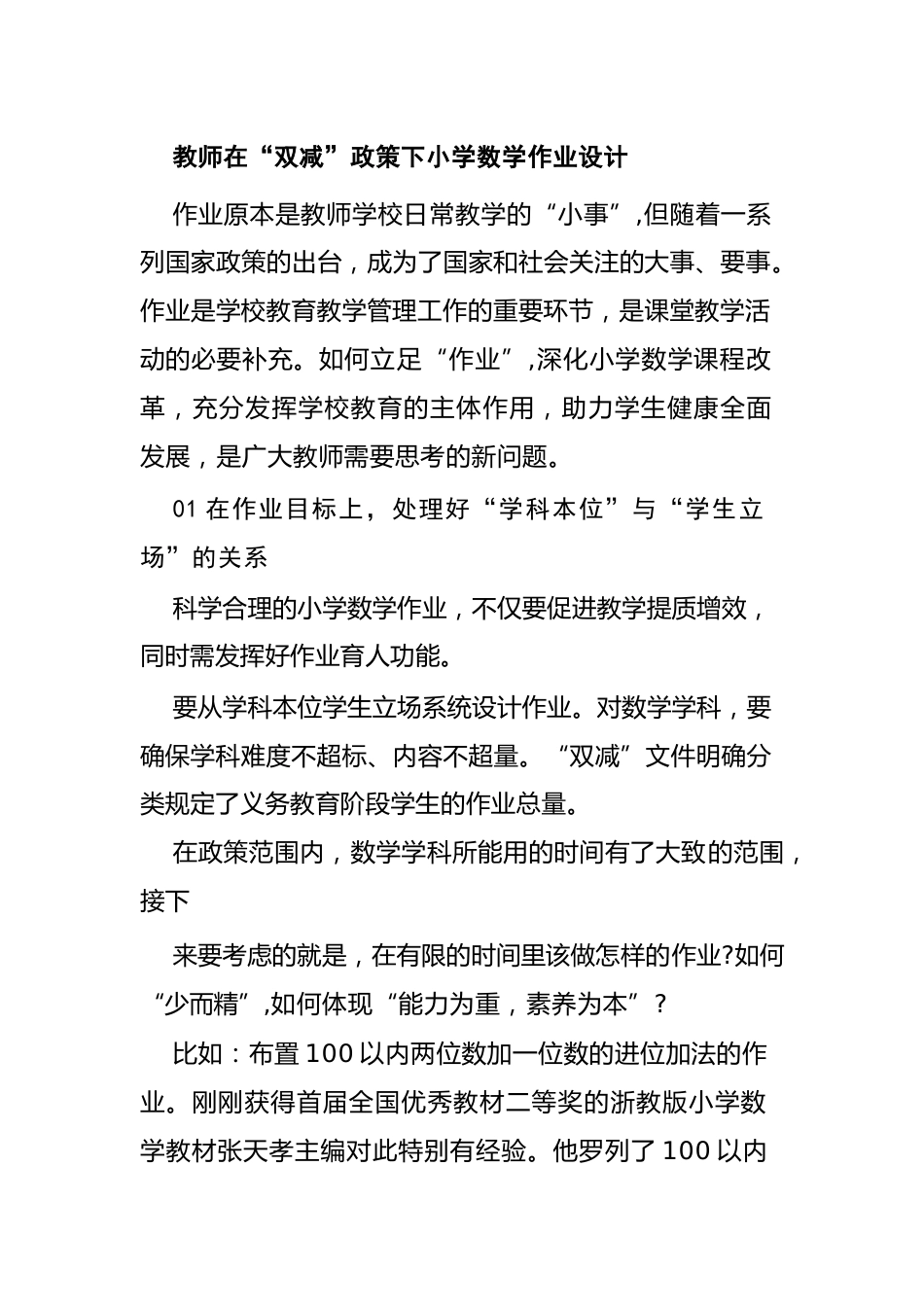 教师在“双减”政策下小学数学作业设计_第1页