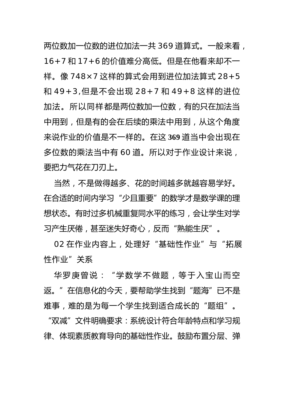 教师在“双减”政策下小学数学作业设计_第2页