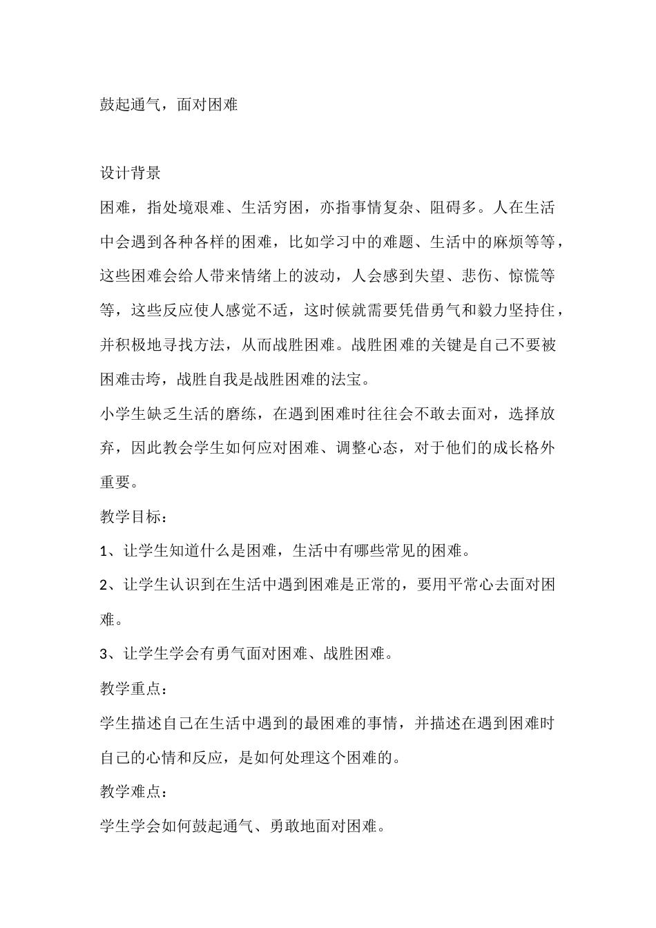 三年级心理健康教案:鼓起通气,面对困难_第1页