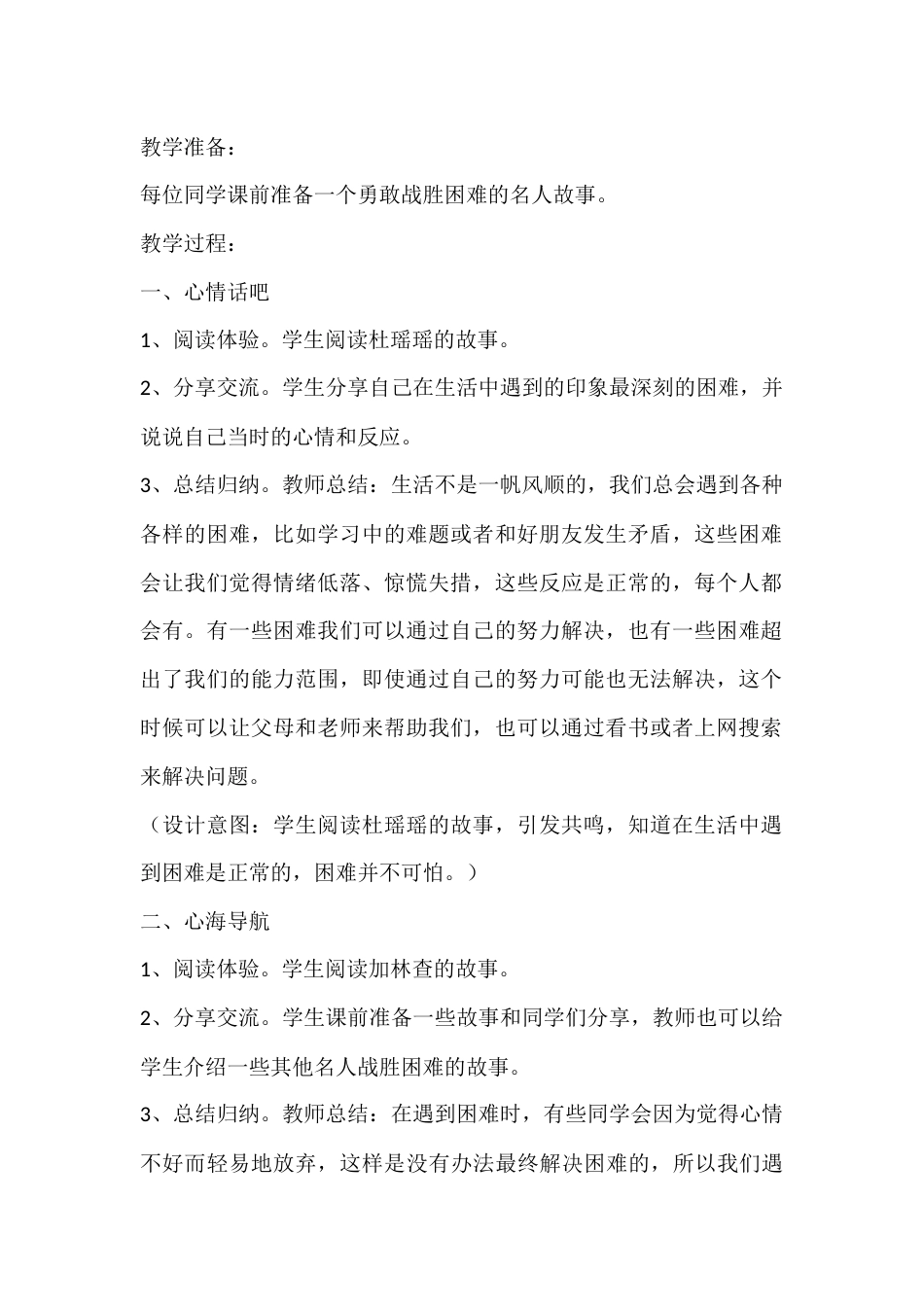 三年级心理健康教案:鼓起通气,面对困难_第2页