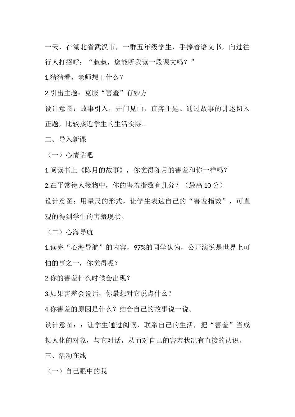 四年级心理健康教案:克服“害羞”有妙方_第2页