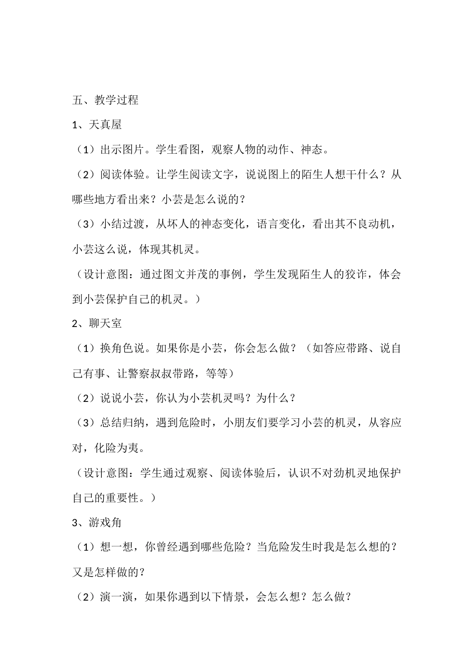 二年级心理健康教案:我的学习习惯_第2页