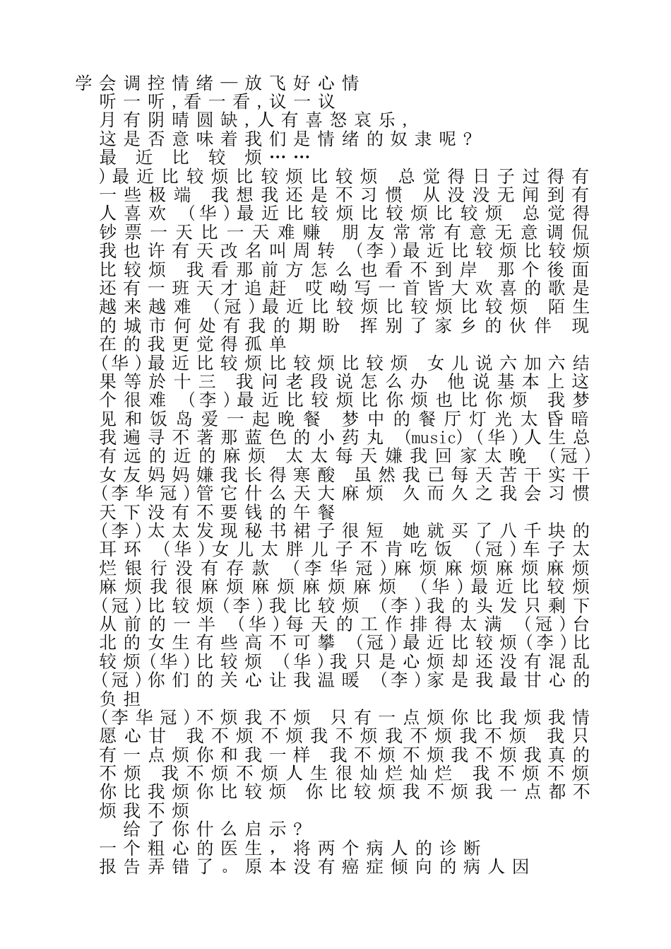 初高中心理健康教育:学会调控情绪—放飞好心情_第1页