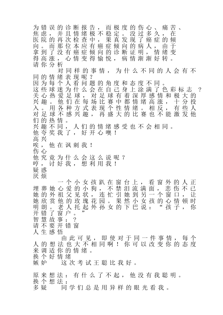 初高中心理健康教育:学会调控情绪—放飞好心情_第2页