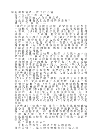 初高中心理健康教育：学会调控情绪—放飞好心情