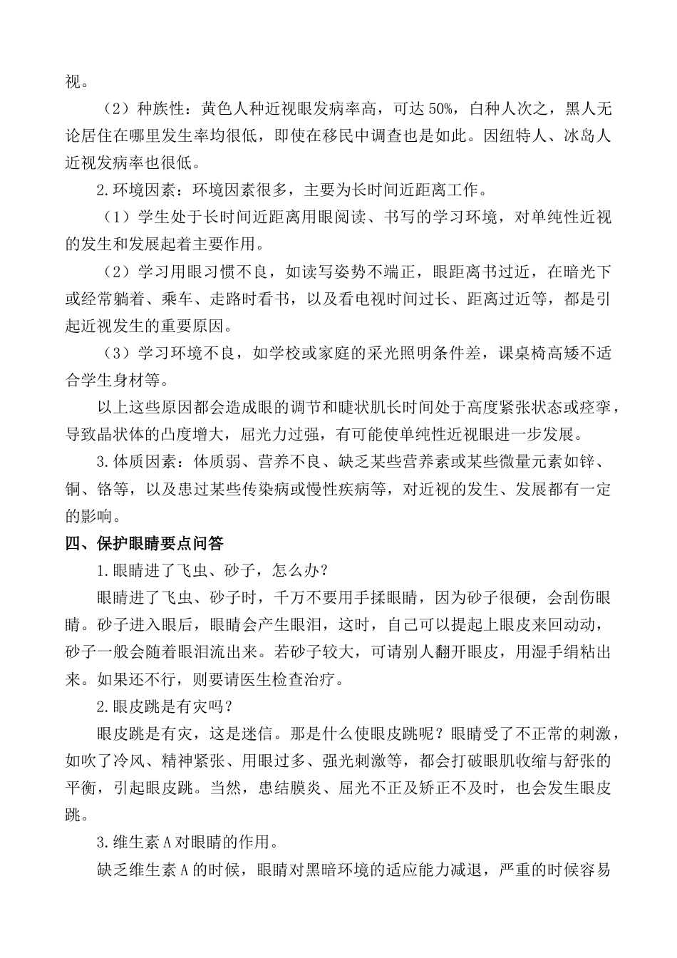 小学生预防近视_第2页