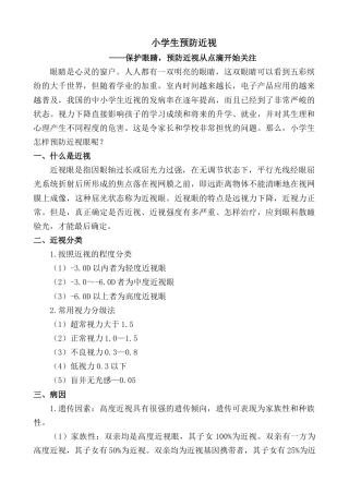 小学生预防近视