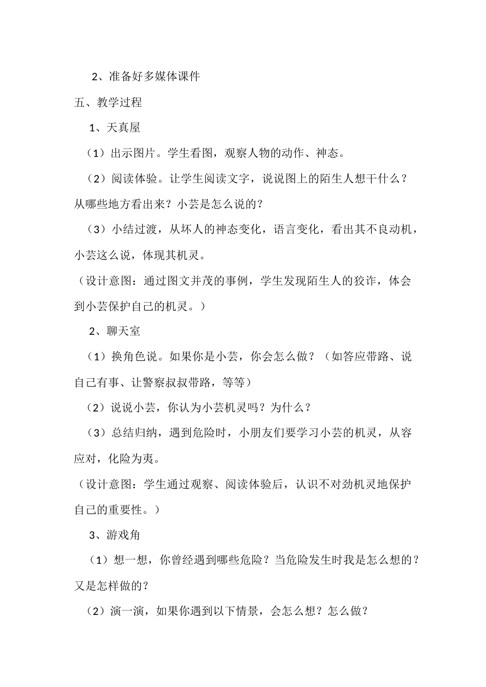 二年级心理健康教案:看谁记得快_第2页