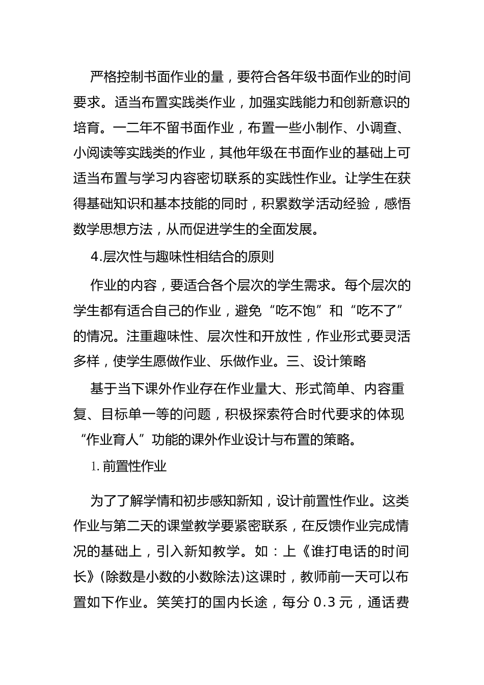 双减政策下小学数学作业设计策略_第2页