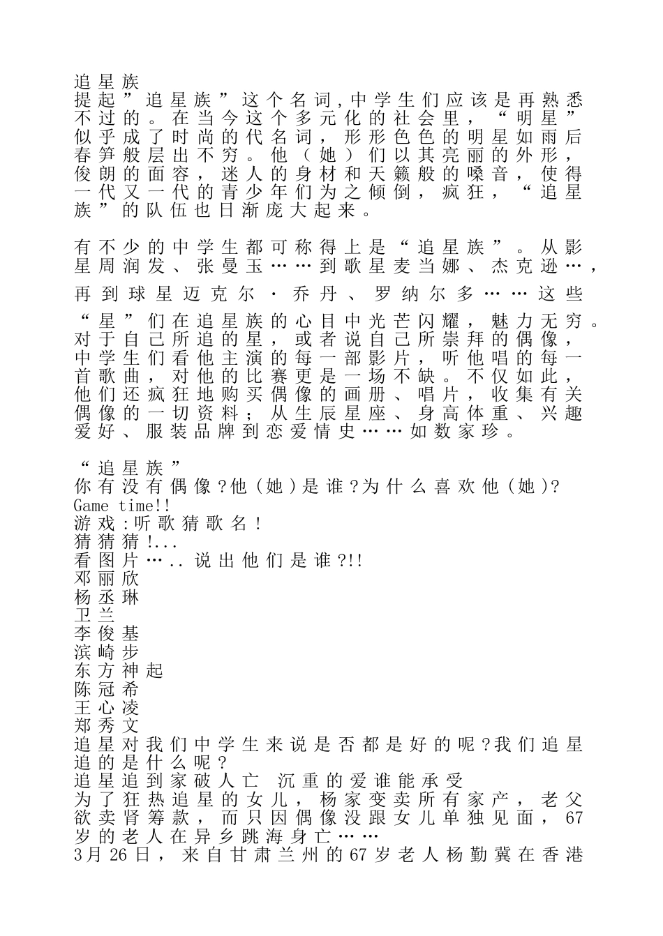 初高中心理健康教育:追星族_第1页