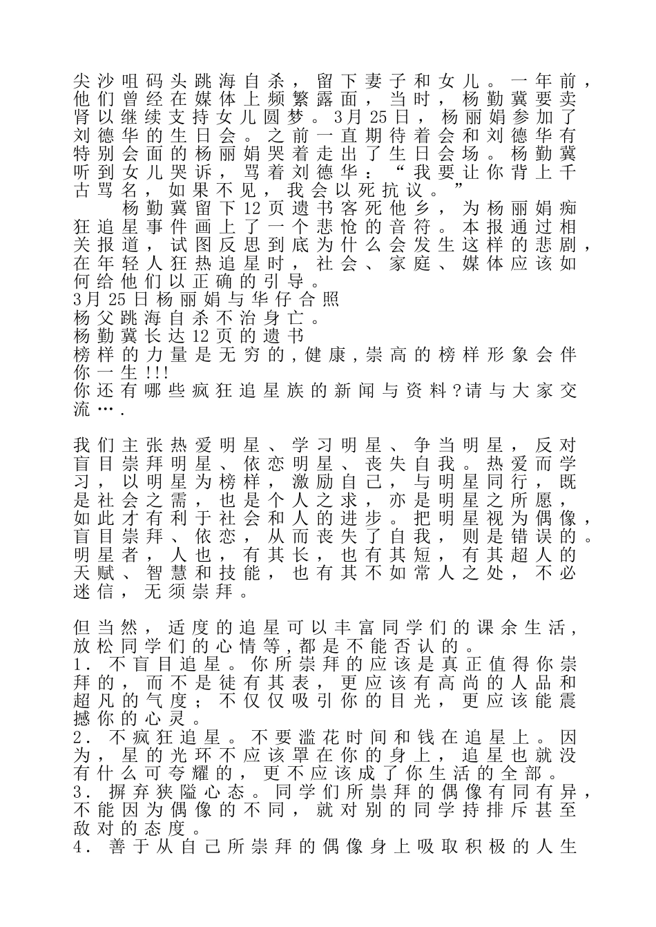 初高中心理健康教育:追星族_第2页