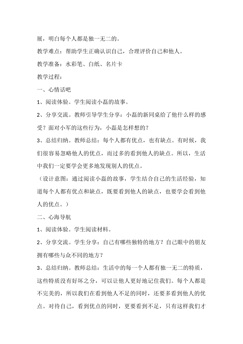三年级心理健康教案:照镜子_第2页