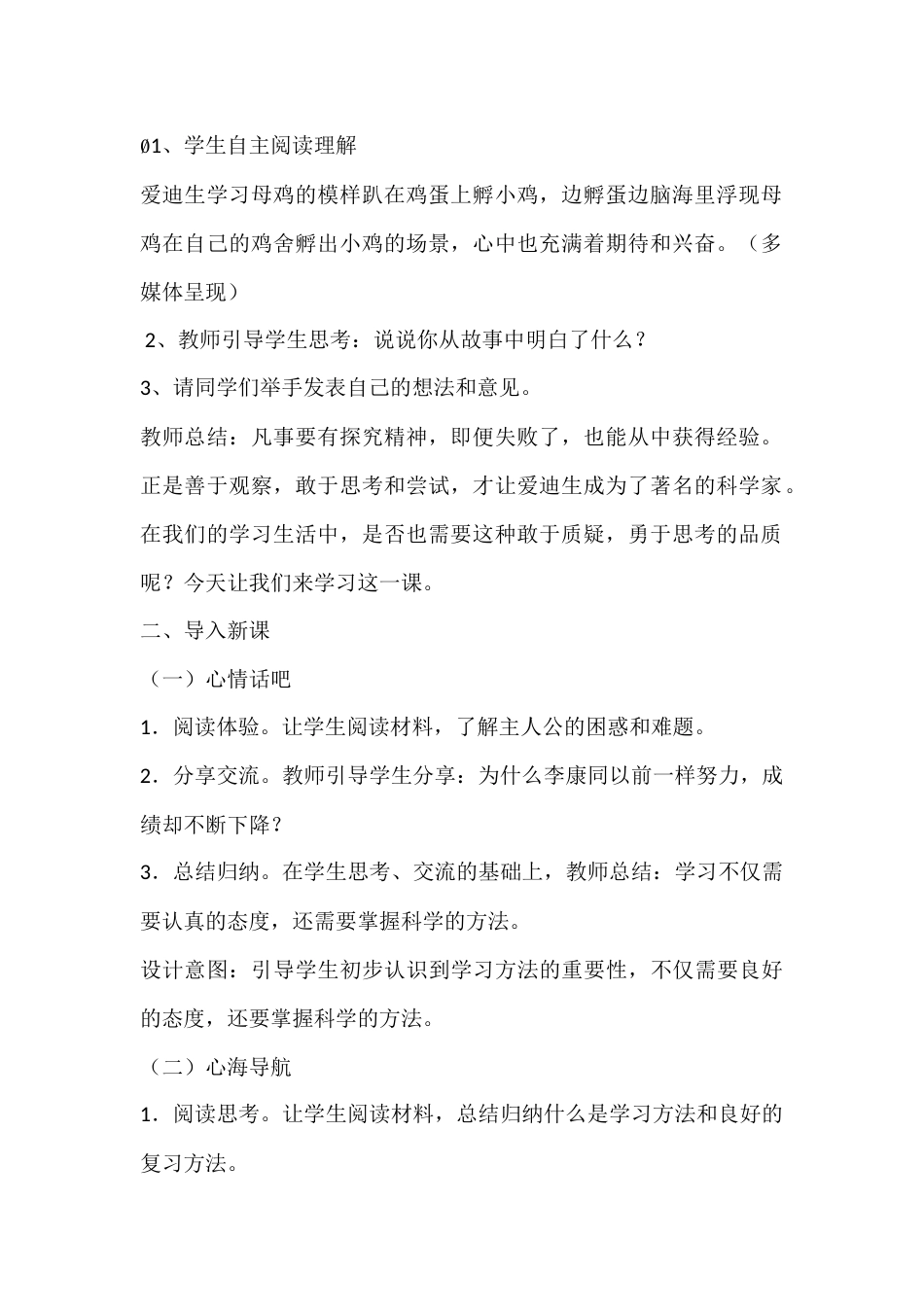 五年级心理健康教案:带着问号学习_第2页