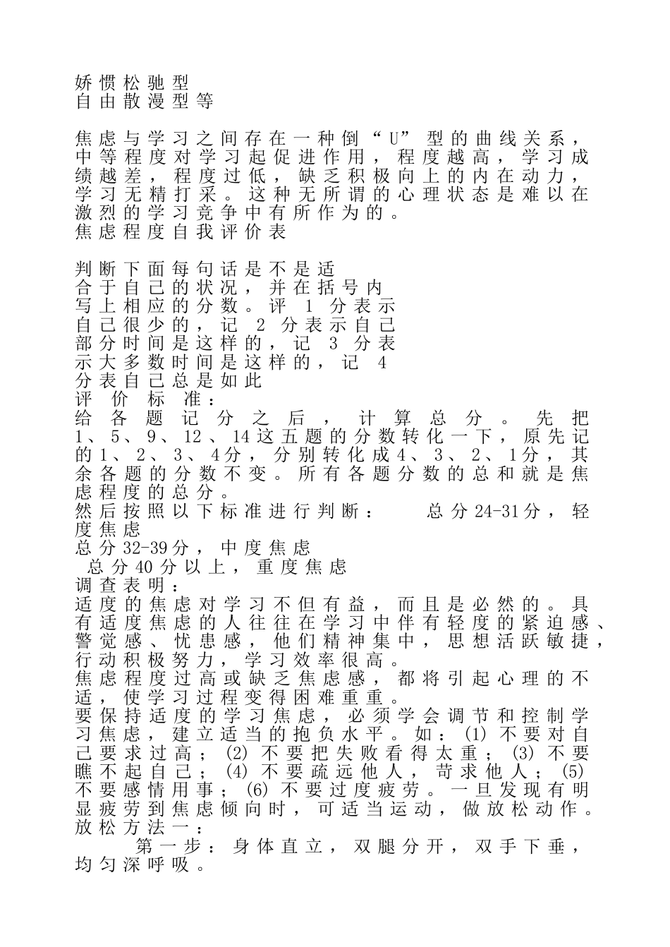 初高中心理健康教育:学生焦虑情绪的调节和控制_第2页