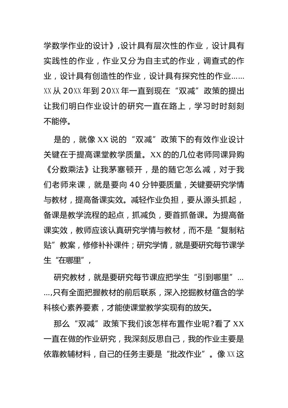 小学数学教师《“双减”政策下的有效作业设计》学习心得_第2页
