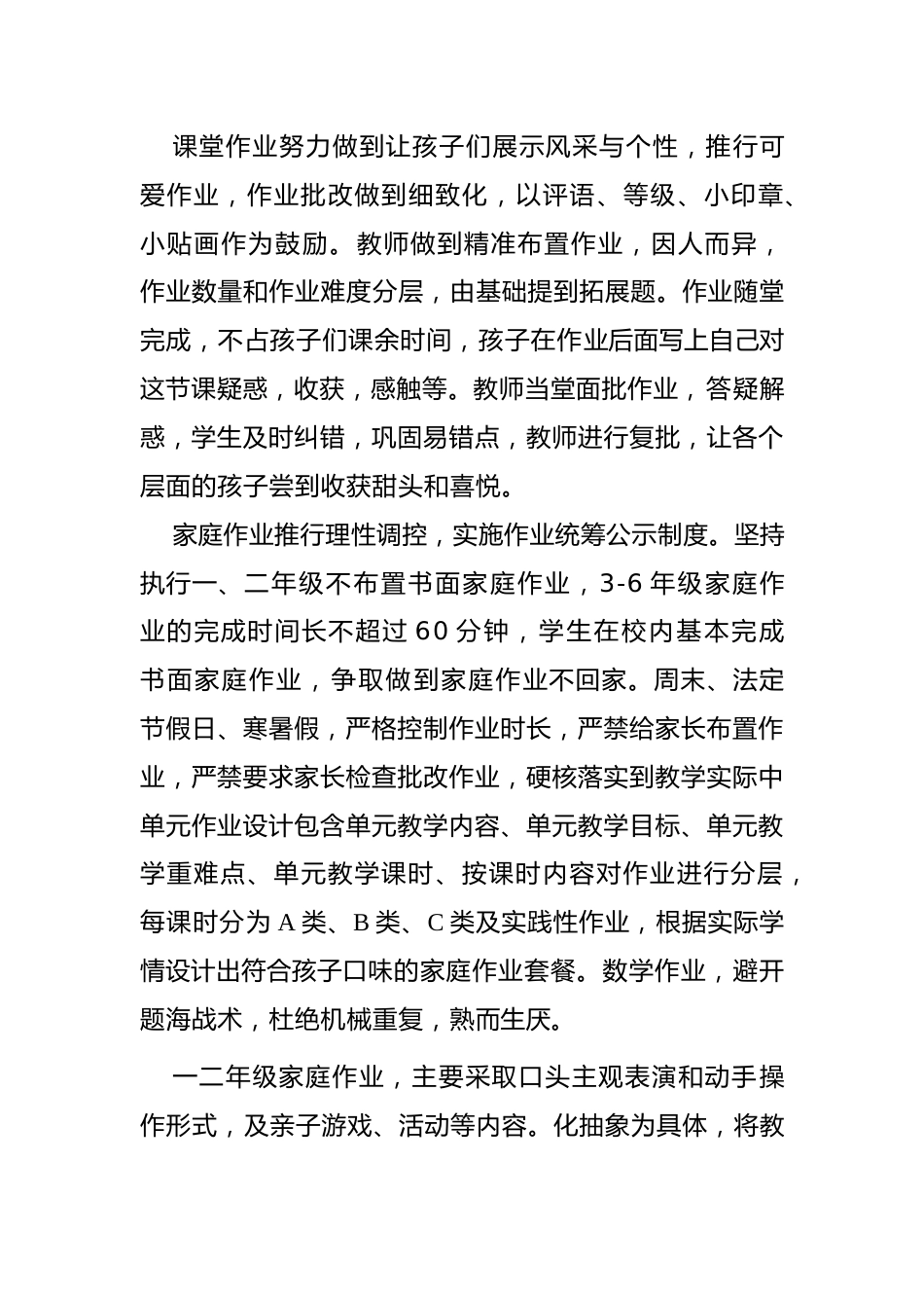 小学数学组作业经验总结一一落实双减政策践行轻负高效_第2页