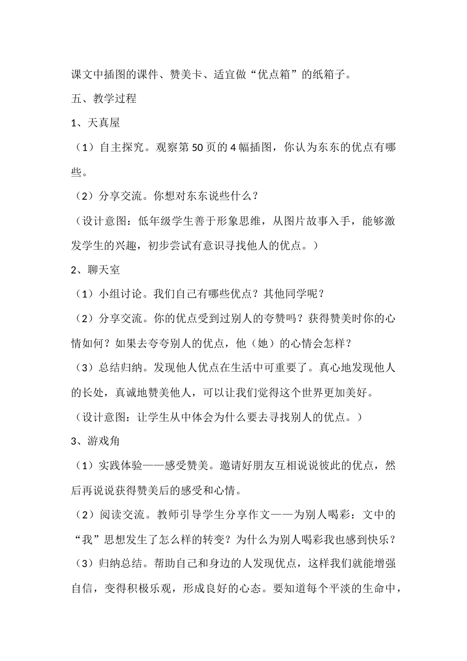 二年级心理健康教案:发现别人的优点_第2页