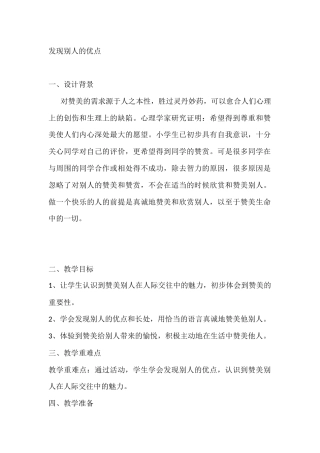 二年级心理健康教案：发现别人的优点