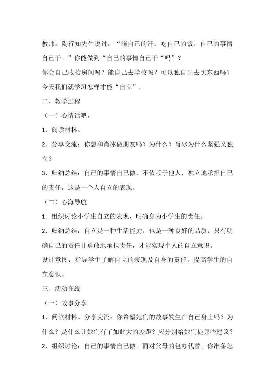 四年级心理健康教案:做个自立的好孩子_第2页
