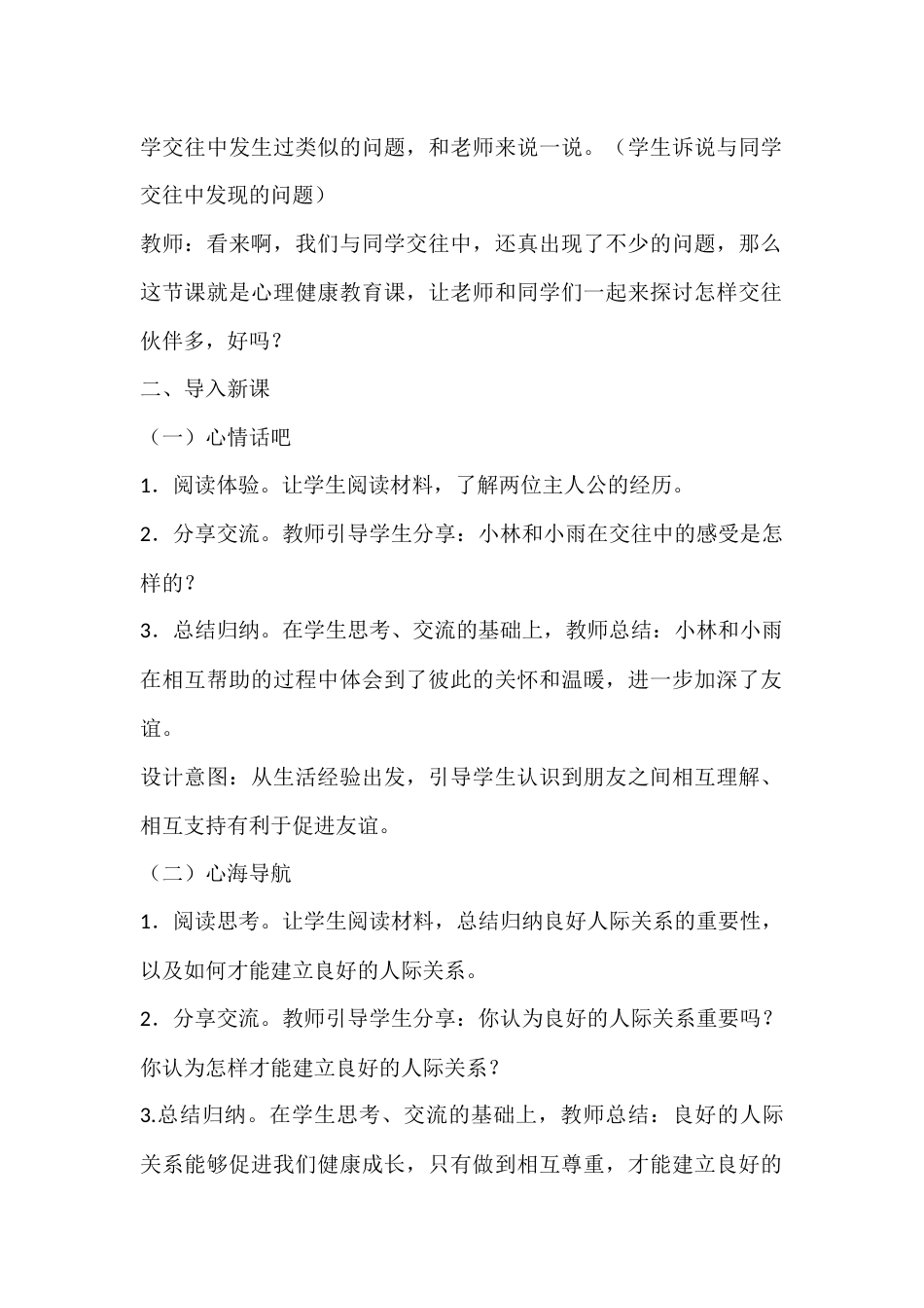 五年级心理健康教案:交往从尊重开始_第2页