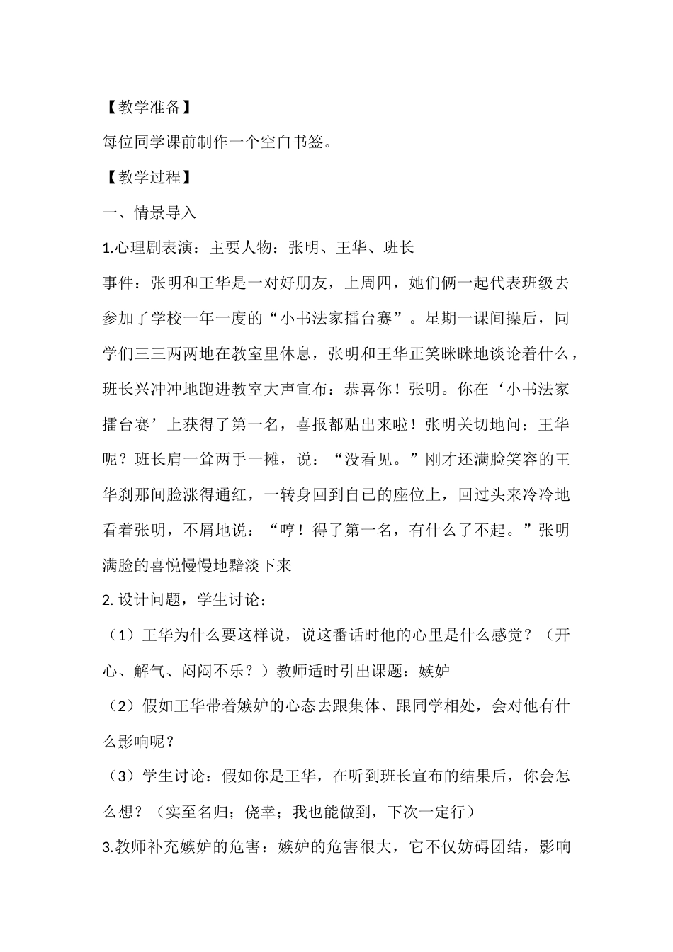 四年级心理健康教案:超越嫉妒_第2页