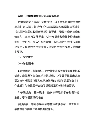 双减下小学数学作业设计与实施要求