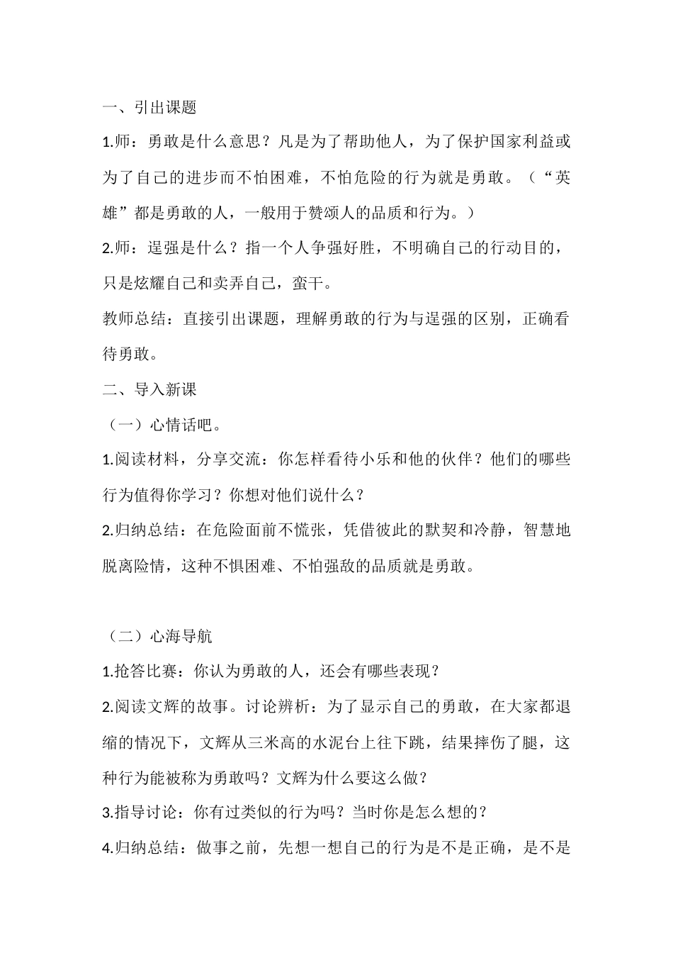 四年级心理健康教案:勇敢与逞强_第2页