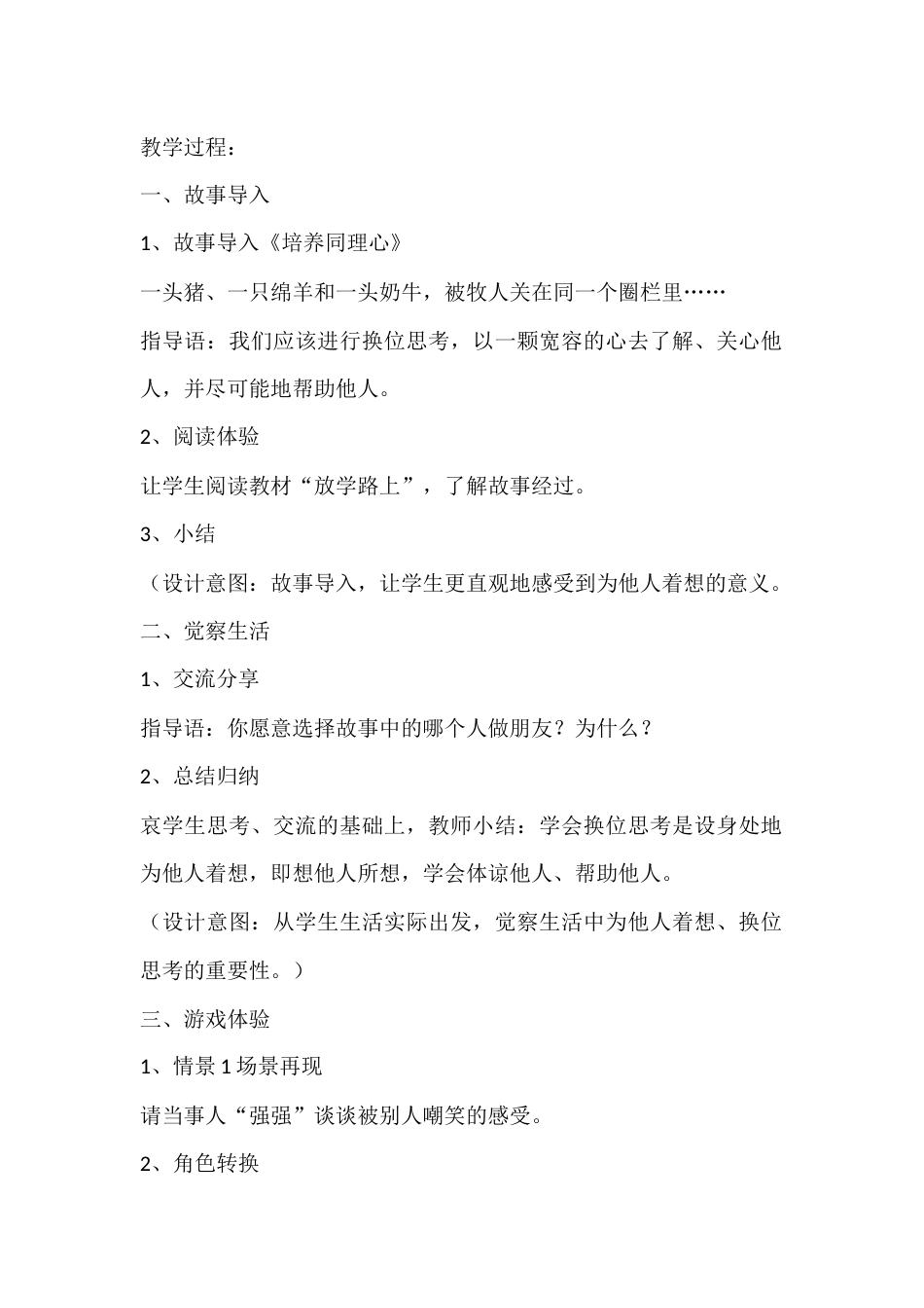 二年级心理健康教案:如果我是他(她)_第2页