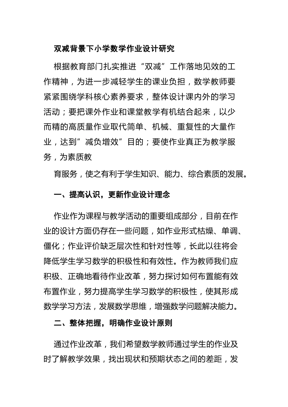 双减背景下小学数学作业设计研究_第1页