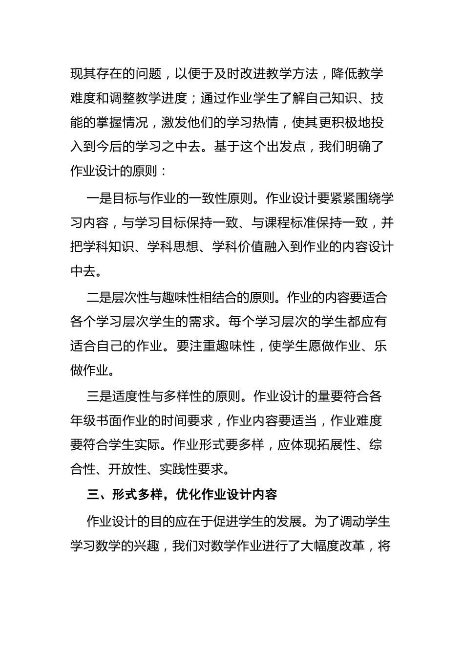 双减背景下小学数学作业设计研究_第2页