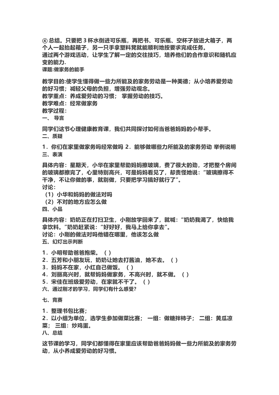 中学生心理健康教育教案:七彩糖_第2页