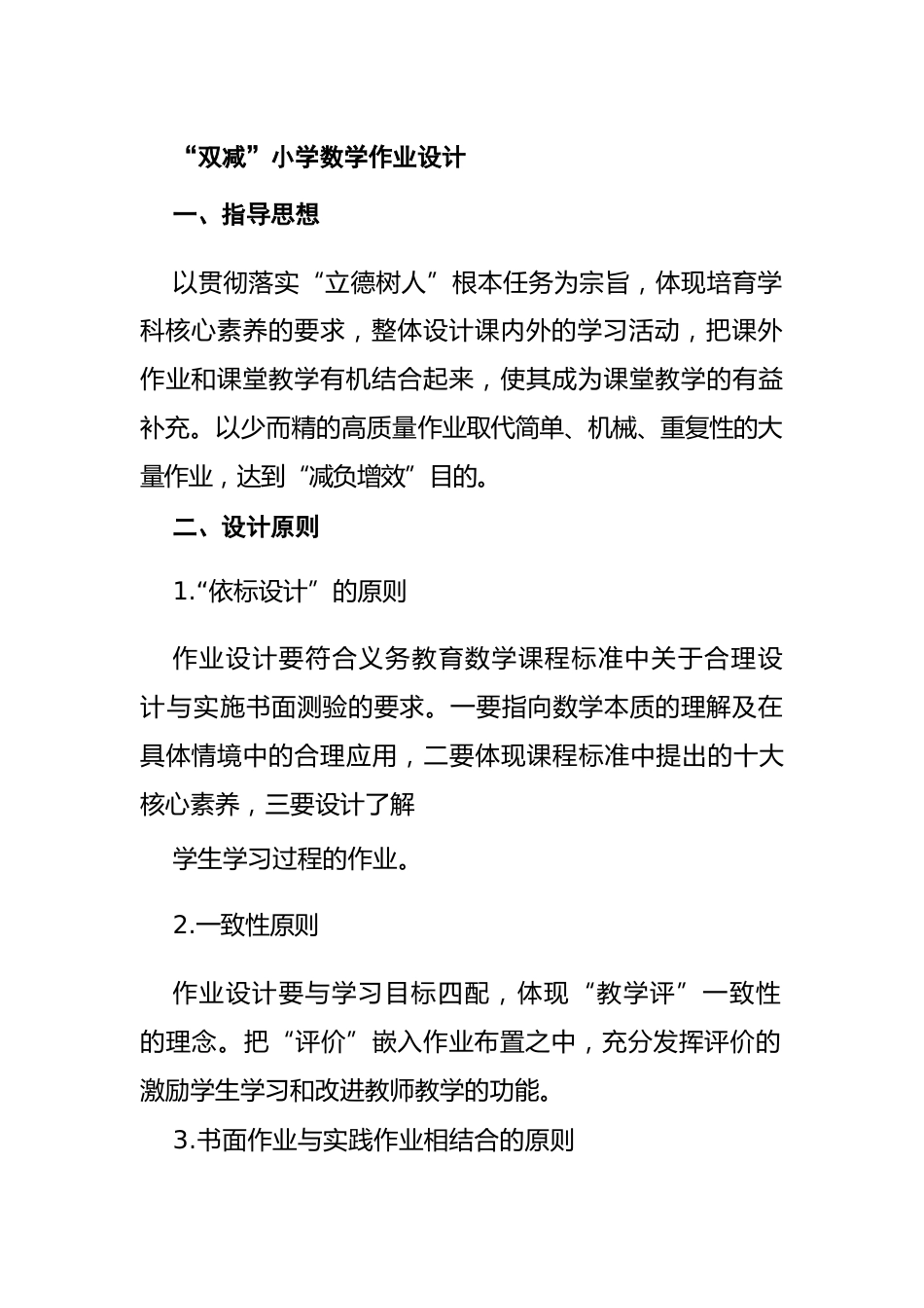 “双减”小学数学作业设计_第1页