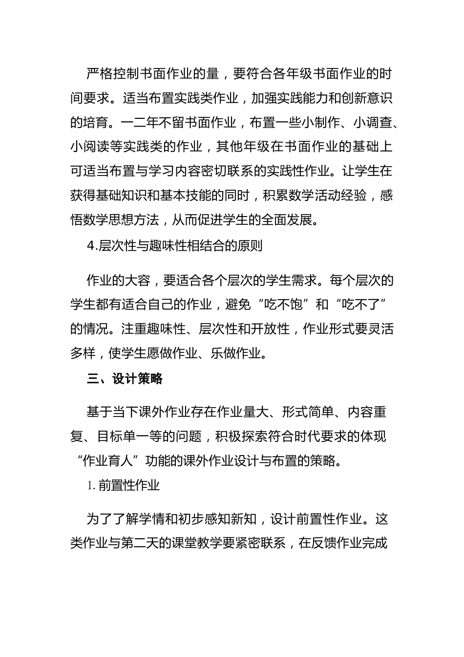 “双减”小学数学作业设计_第2页