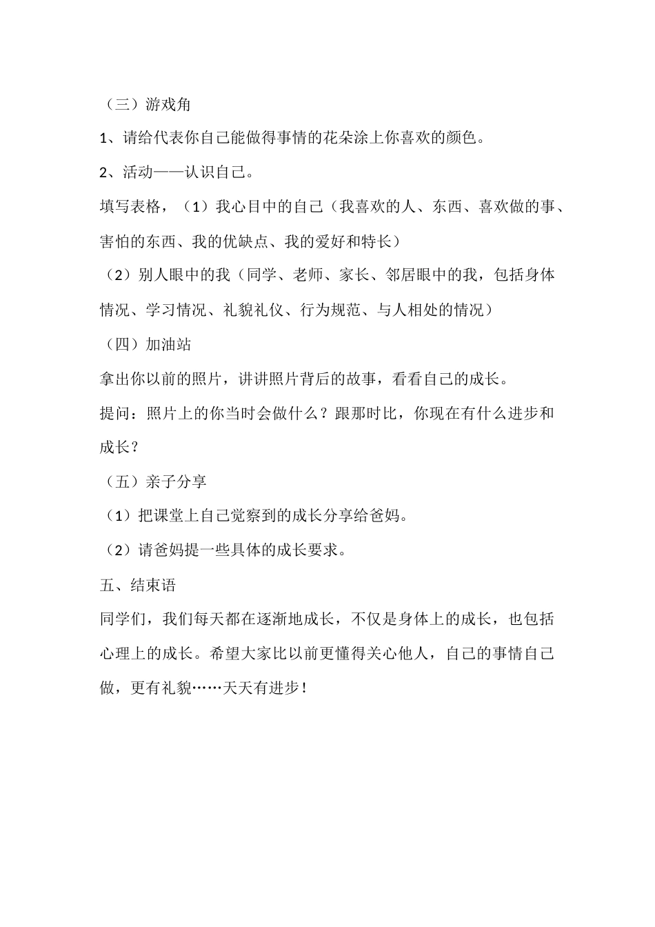 一年级心理健康教案:我已经长大了_第2页