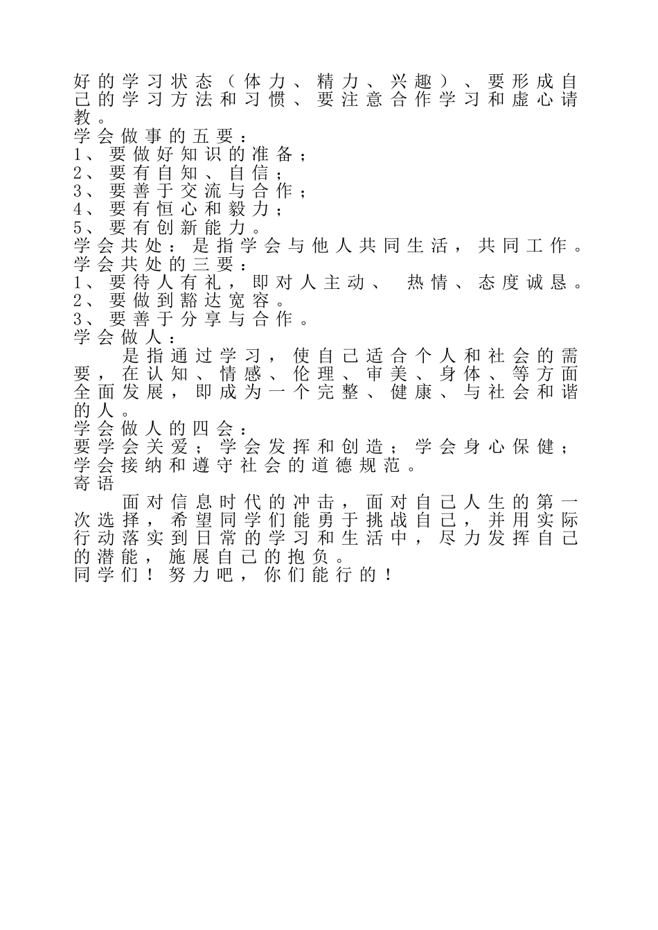 初高中心理健康教育:挑战自我_第2页
