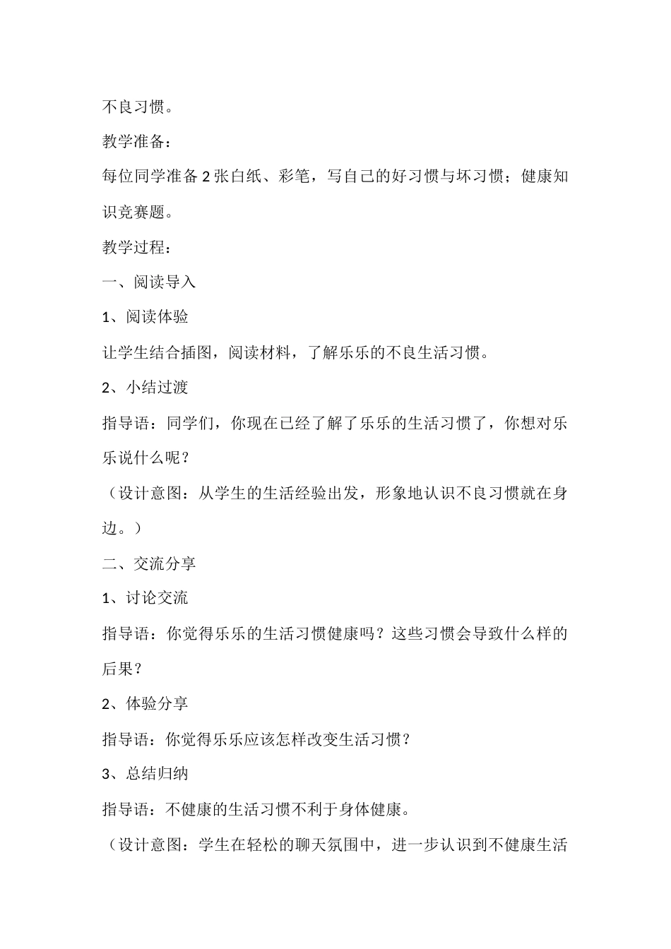 二年级心理健康教案:健康的生活习惯_第2页