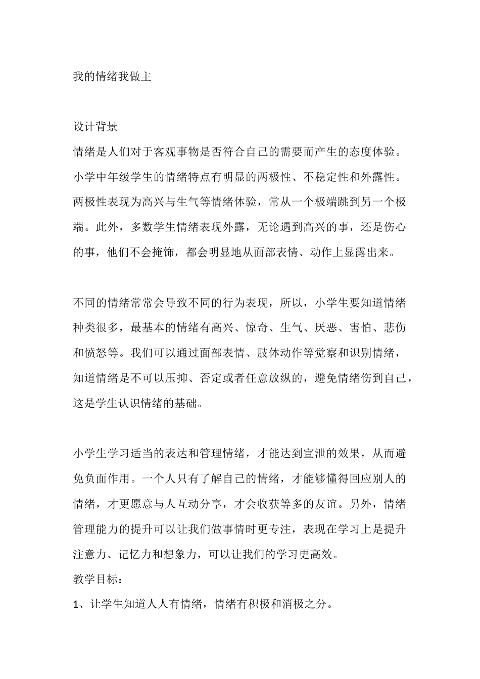 三年级心理健康教案:我的情绪我做主_第1页