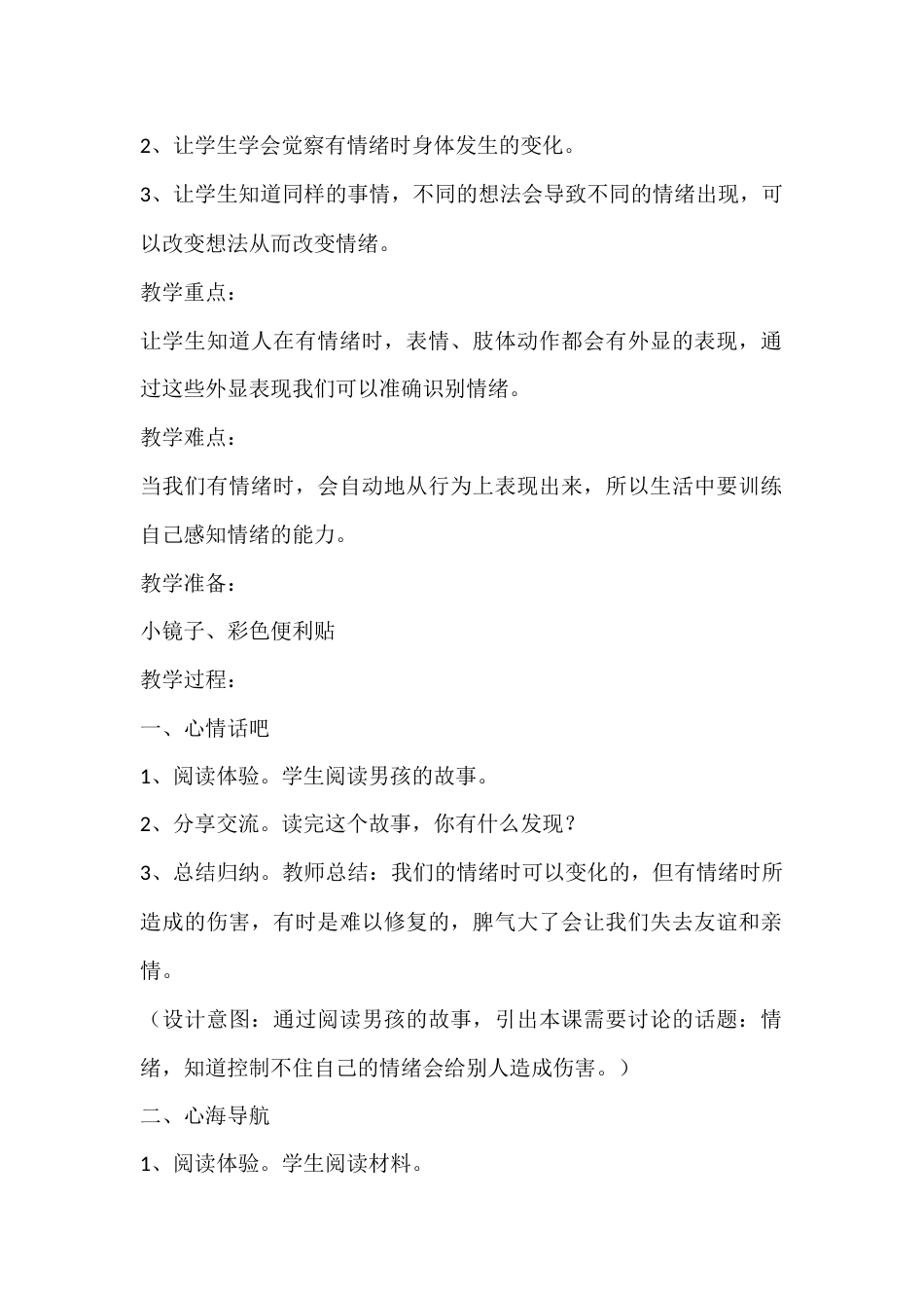 三年级心理健康教案:我的情绪我做主_第2页