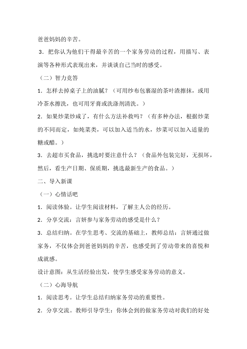 五年级心理健康教案:今天我当家_第2页