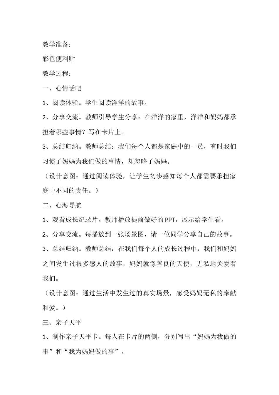 三年级心理健康教案:我能照顾妈妈了_第2页