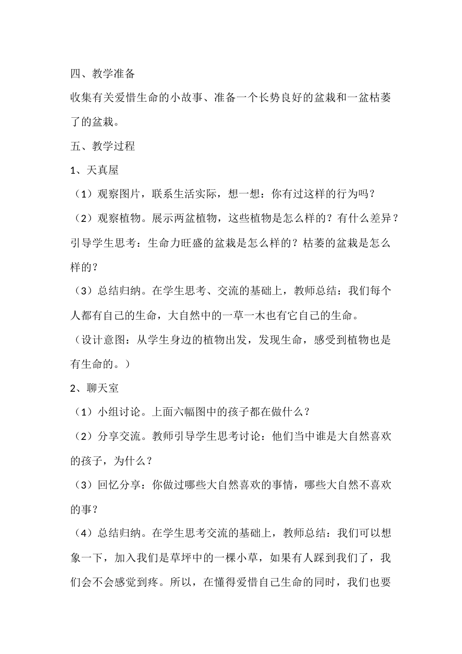 二年级心理健康教案:爱惜小生命_第2页