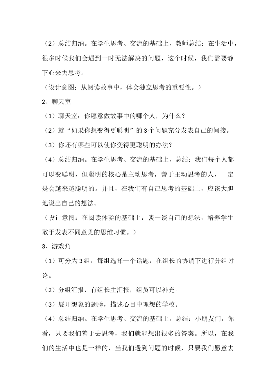 二年级心理健康教案:我有不同意见_第2页