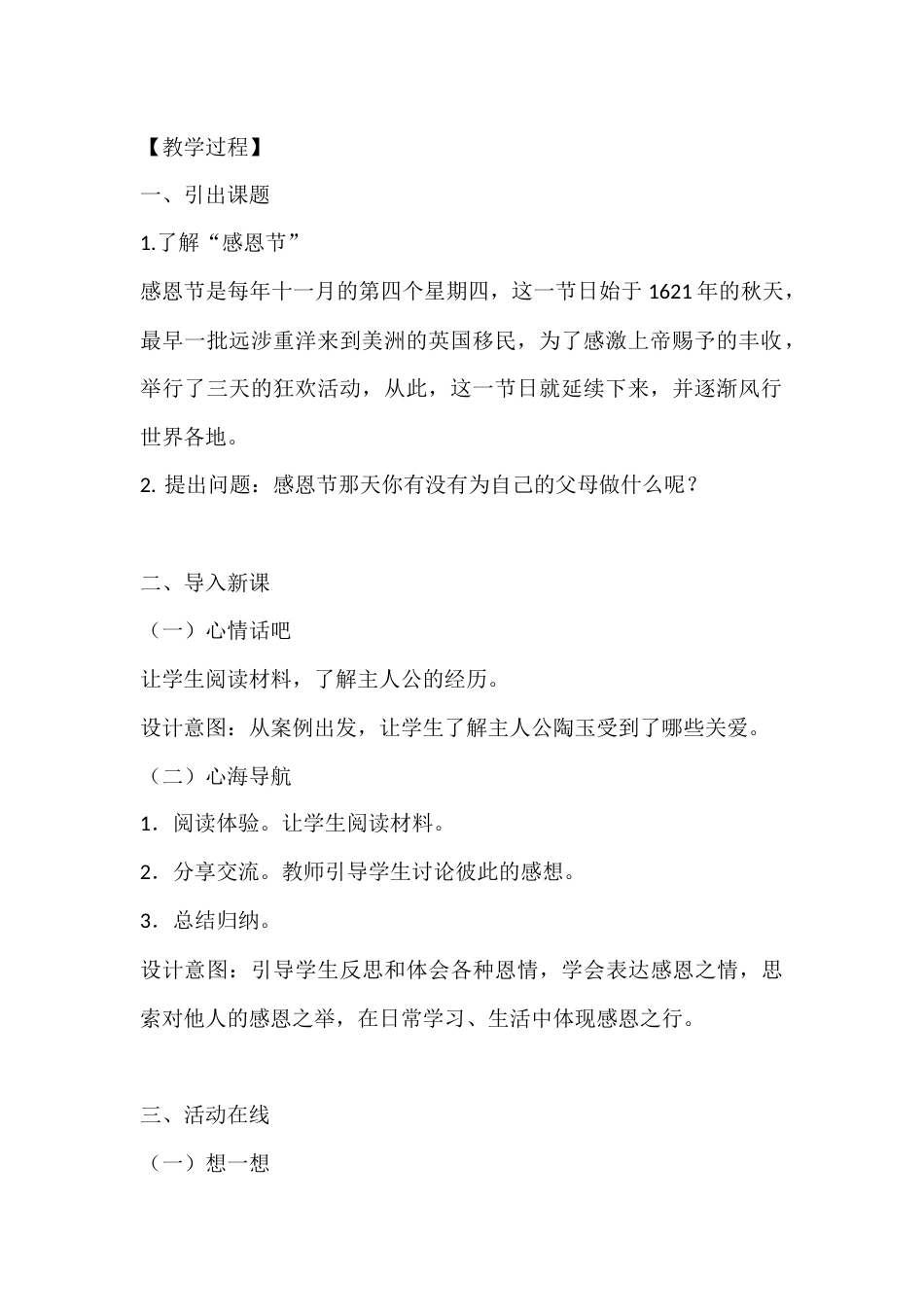 四年级心理健康教案:感恩的心_第2页