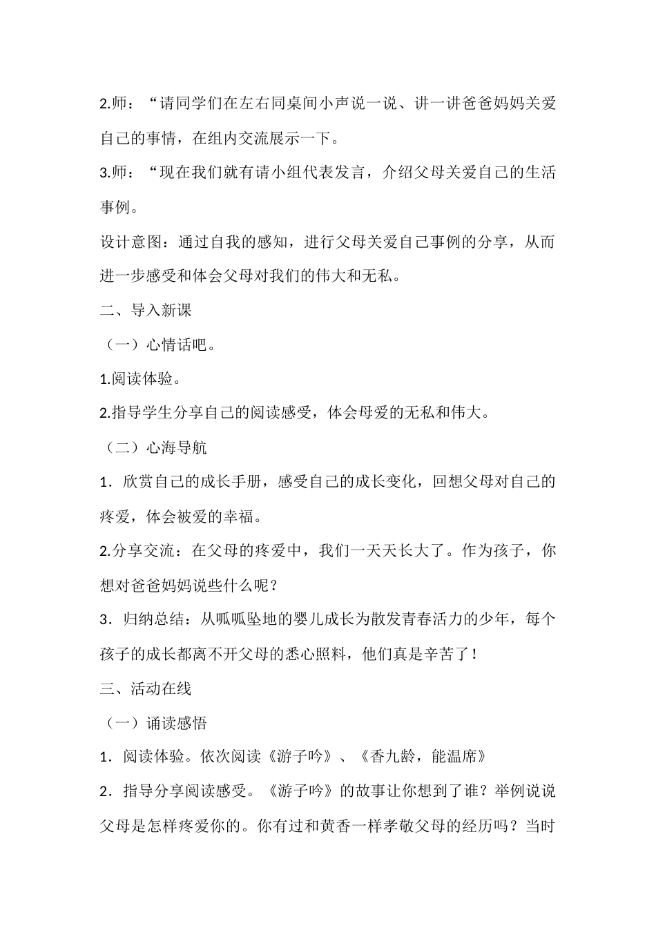 四年级心理健康教案:我爱爸爸妈妈_第2页
