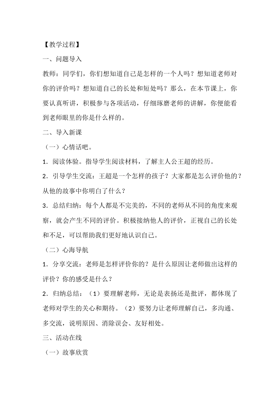 四年级心理健康教案:老师眼里的我_第2页