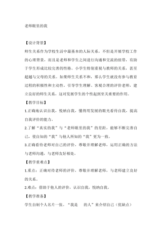 四年级心理健康教案：老师眼里的我