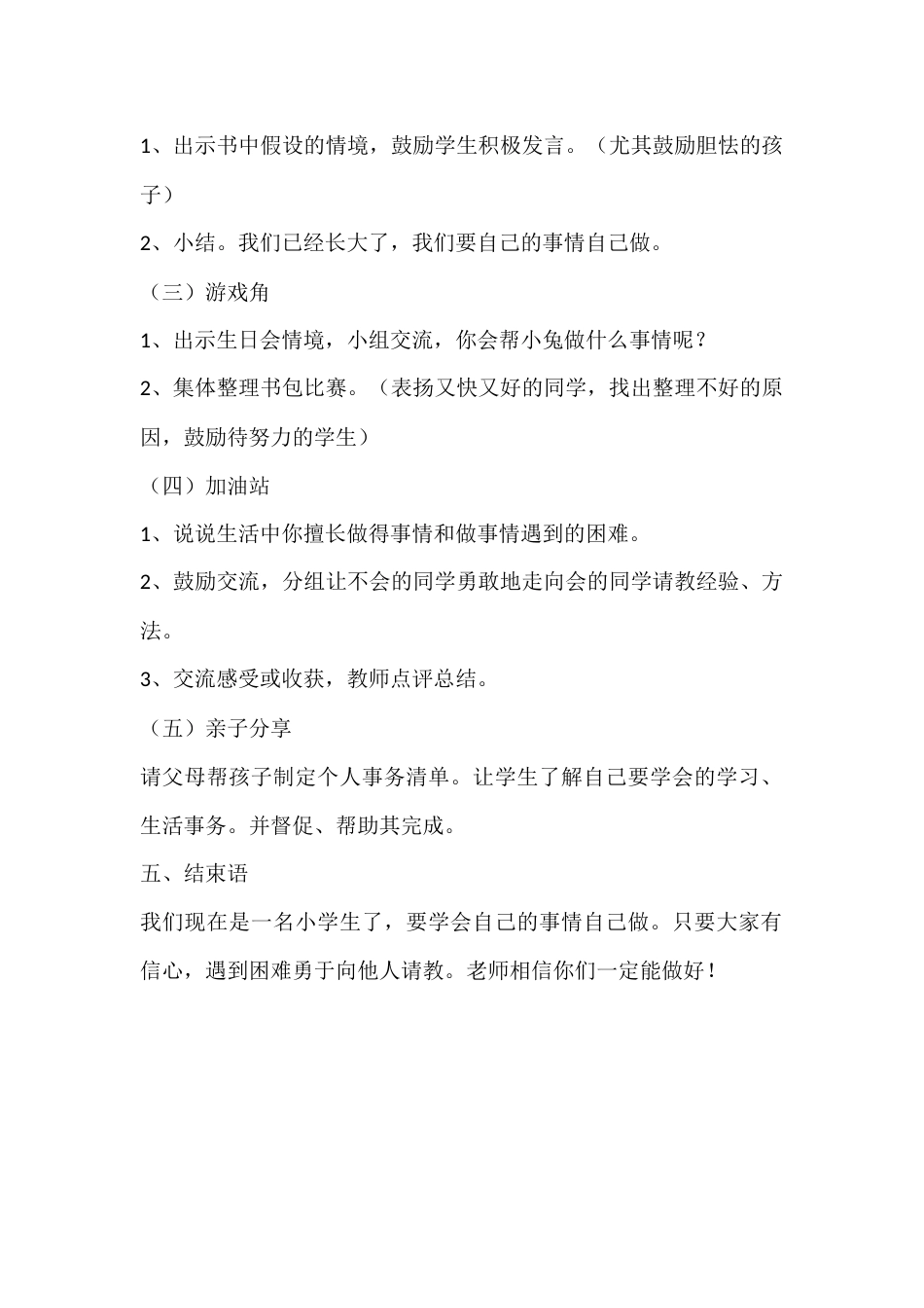 一年级心理健康教案:自己的事情自己做_第2页
