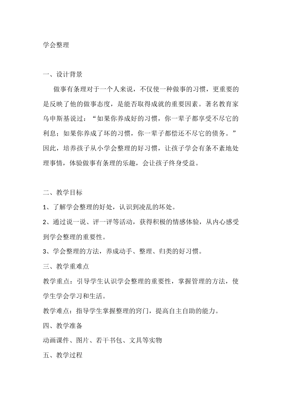 二年级心理健康教案:学会整理_第1页