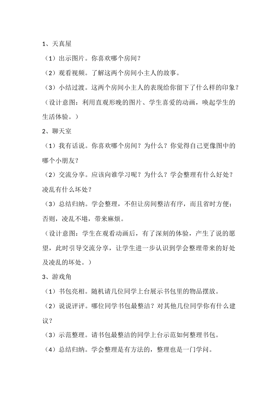 二年级心理健康教案:学会整理_第2页