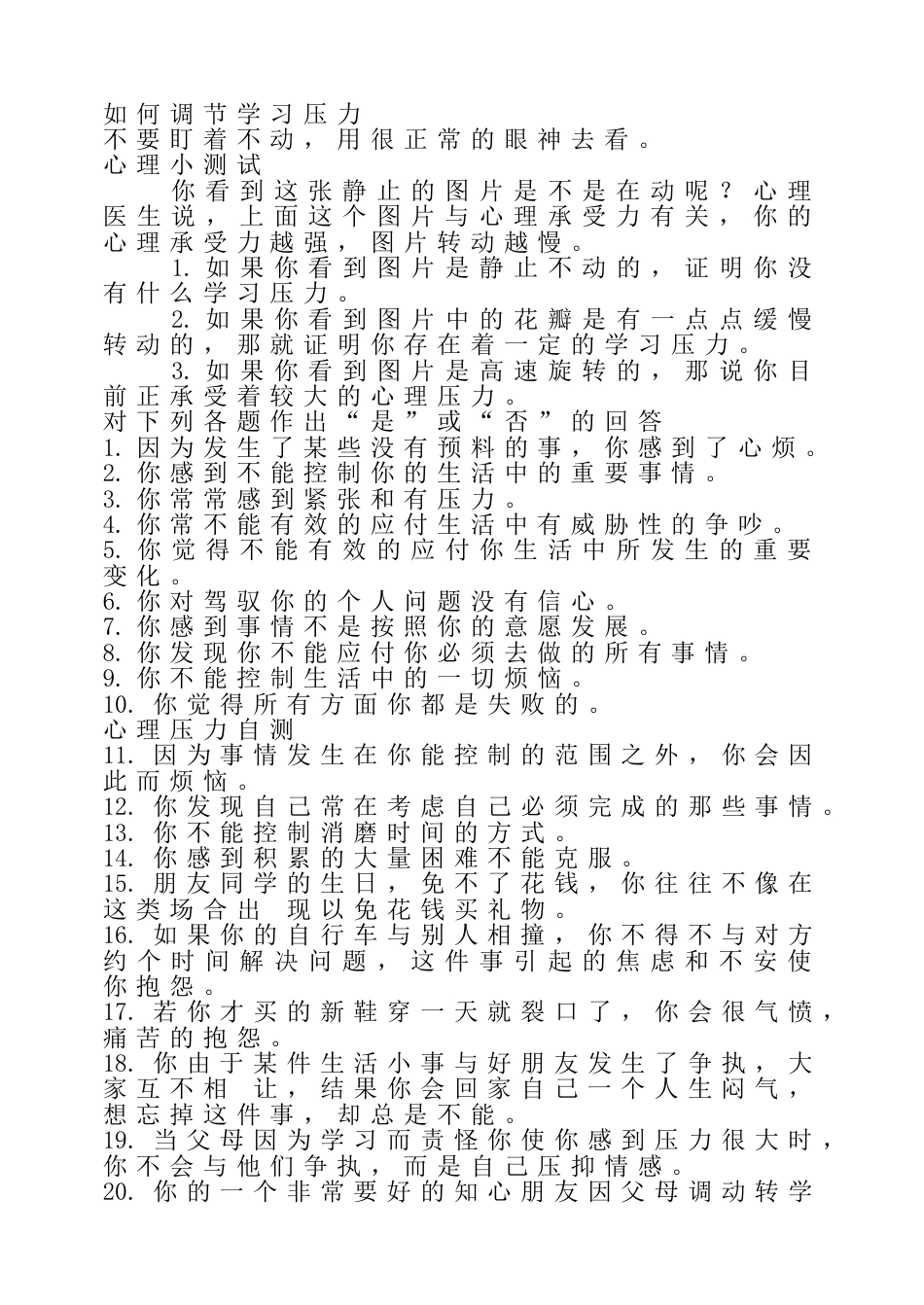 初高中心理健康教育:如何调节学习压力_第1页